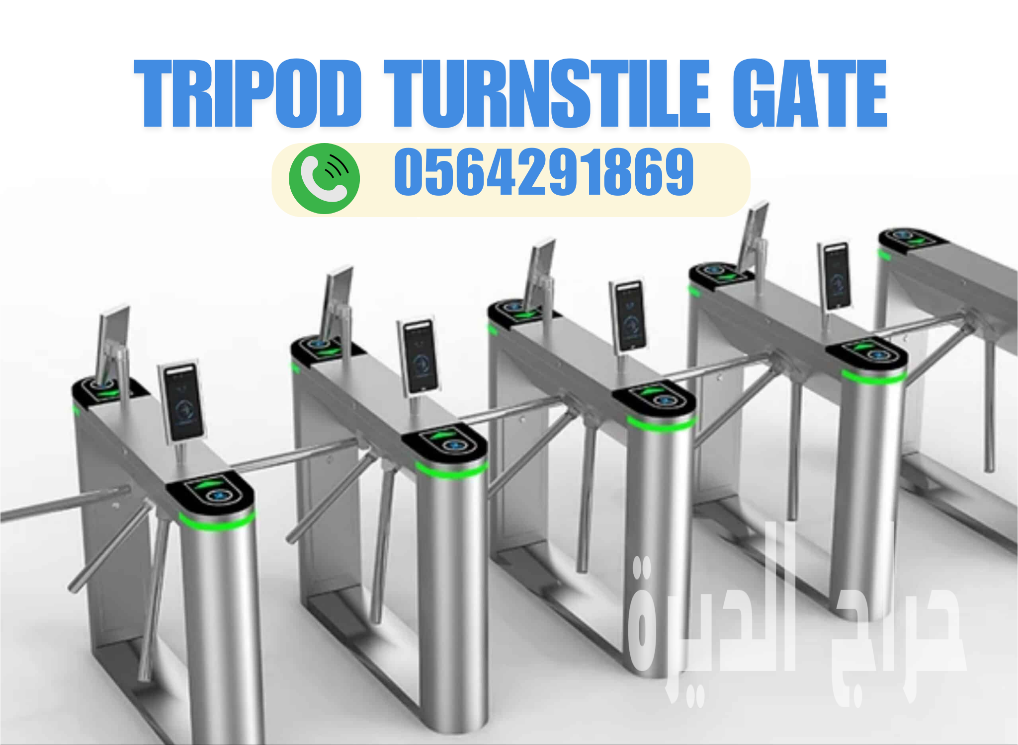 بوابات دخول وخروج الكترونية 0564291869